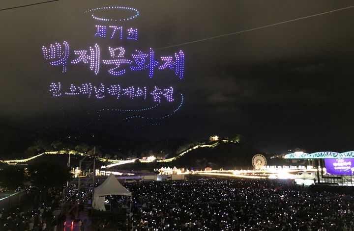 [공주=뉴시스] 충남 공주시에서 열린 제71회 백제문화제 폐회식.(사진=공주시 제공) 2025.10.12. photo@newsis.com. *재판매 및 DB 금지