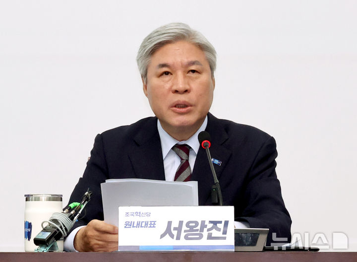 [서울=뉴시스] 김금보 기자 = 서왕진 조국혁신당 원내대표가 12일 오전 서울 여의도 국회에서 열린 원내대표단 기자간담회에서 발언을 하고 있다. 2025.10.12. kgb@newsis.com