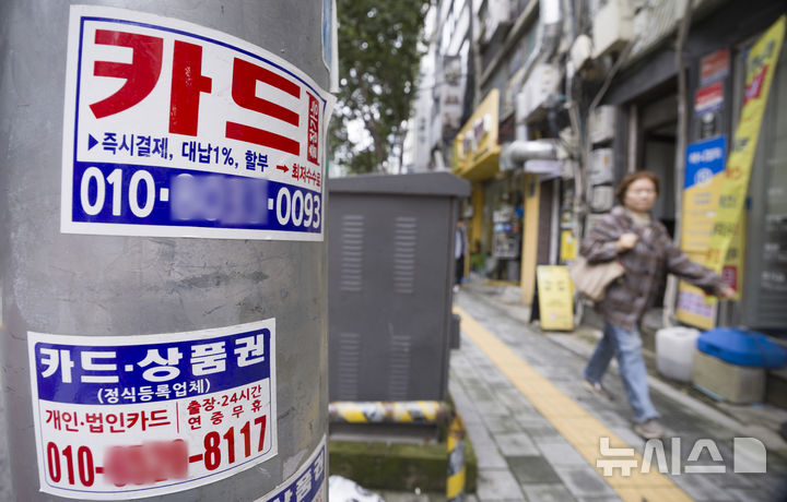 [서울=뉴시스] 김근수 기자 = 12일 서울 시내의 한 음식점 거리에 놓인 가로등에 카드 대출 안내문이 붙어 있다. 한국은행이 국회 행정안전위원회에 제출한 '자영업자 대출 현황' 자료에 따르면 올해 2분기(기말 기준) 자영업자의 전체 금융기관 대출 잔액은 1천69조6천억원으로 추산됐다. 자영업자 대출은 1분기 말(1천67조6천억원)과 비교해 불과 3개월 사이 2012년 관련 통계 집계 이래 최대를 기록했다. 자영업자 대출을 종류별로 나눠보면 사업자 대출이 723조3천억원, 가계대출이 346조3천억원을 차지했다. 사업자 대출 잔액 역시 2012년 통계 작성 이후 가장 많다. 2025.10.12. ks@newsis.com