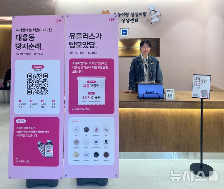 [서울=뉴시스]LG유플러스가 대전을 방문한 관광객들 대상으로 지역 특색 살린 프로모션을 진행해, 소상공인을 돕는다고 13일 밝혔다. 사진은 으능이랑 성심이랑 상생센터에서 직원이 익시오 서비스를 안내하는 모습. (사진=LG유플러스 제공)