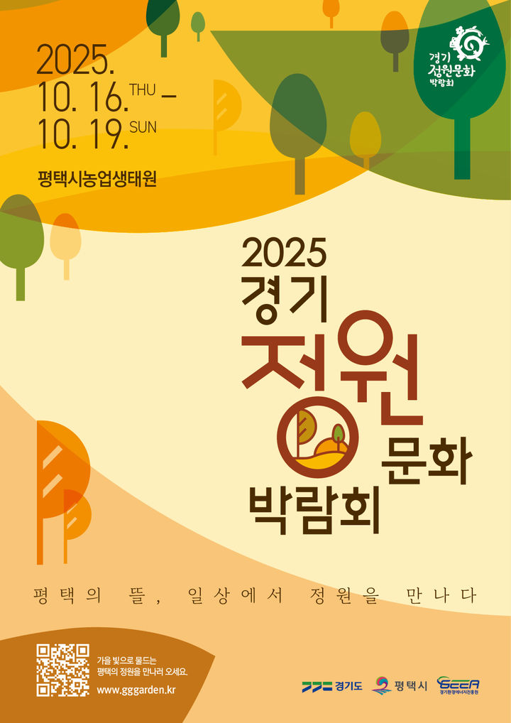 '제13회 경기정원문화박람회'(사진=경기도 제공) *재판매 및 DB 금지