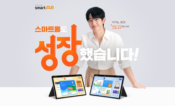 [서울=뉴시스] 리뉴얼을 단행한 웅진스마트올. (사진=웅진스마트올 제공) 2025.10.13. photo@newsis.com *재판매 및 DB 금지