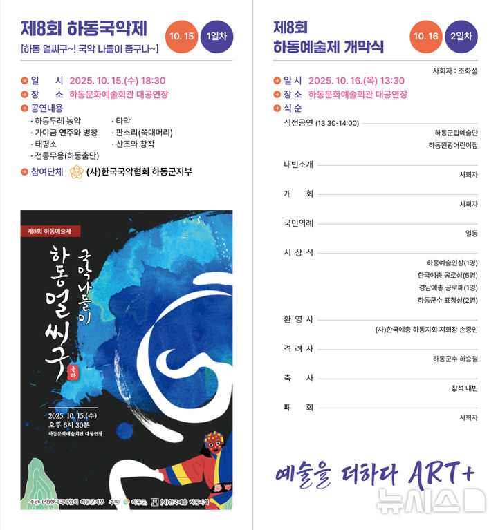 하동군, 하동예술제 15일 개막…공연·전시 3일간 펼쳐져