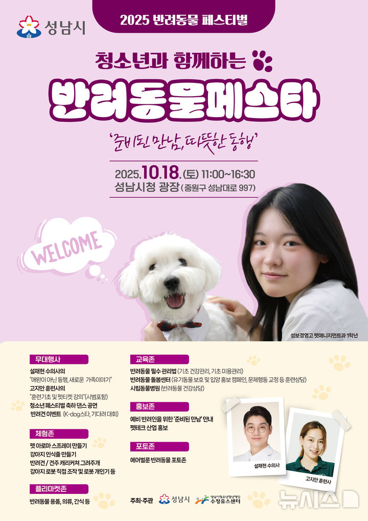 [성남=뉴시스]성남시 반려동물 페스티벌 10월 18일 시청 광장서 개최 안내문 (사진=성남시 제공) 2025.10.13.photo@newsis.com