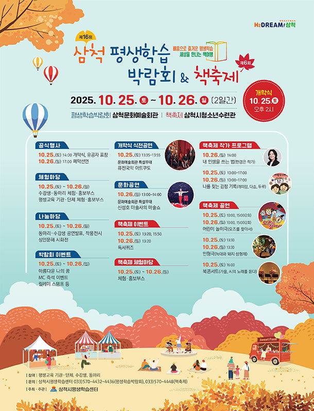 [삼척=뉴시스] 제16회 삼척평생학습박람회 포스터. (사진=삼척시 제공) 2025.10.13. photo@newsis.com *재판매 및 DB 금지