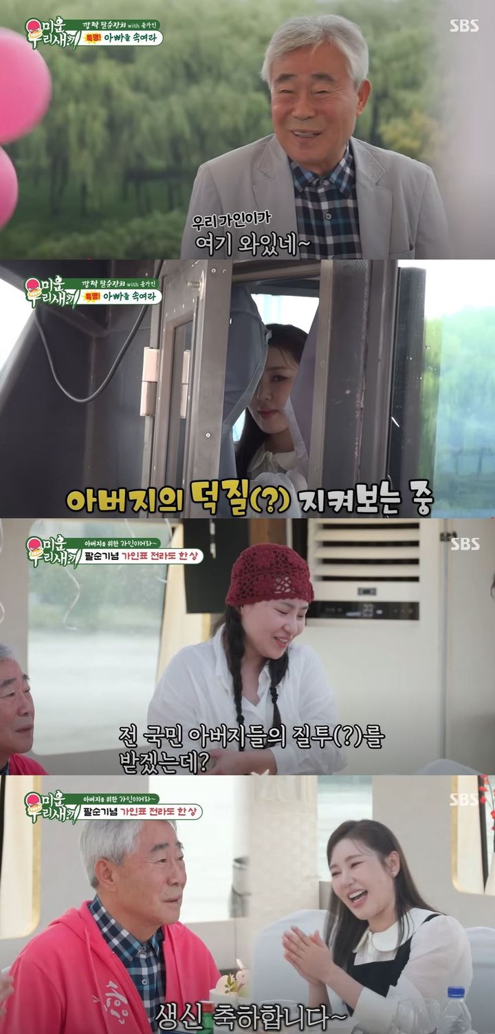 [서울=뉴시스] 그룹 어반자카파 멤버 조현아가 지난 12일 방송한 SBS TV 예능 프로그램 '미운 우리 새끼'에 출연해 아버지 팔순잔치를 공개했다. (사진=SBS '미운 우리 새끼' 캡처) 2025.10.13. photo@newsis.com *재판매 및 DB 금지