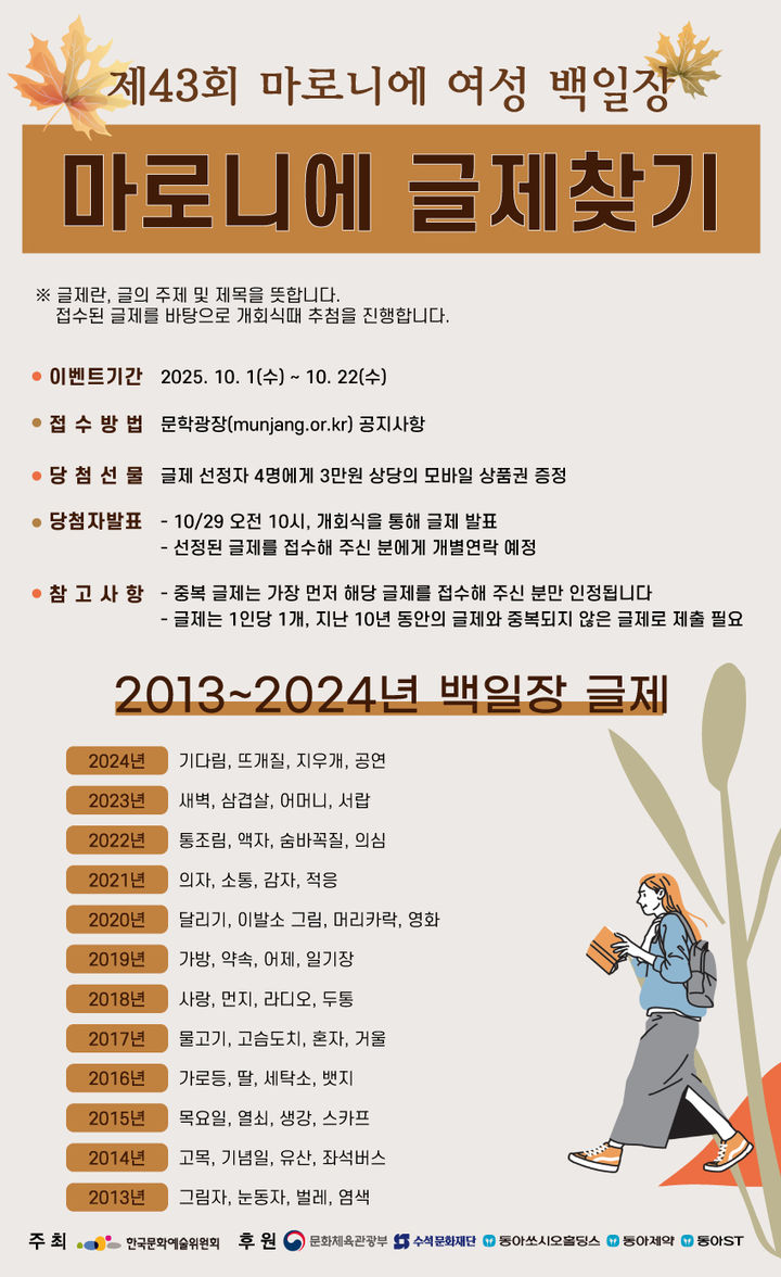 예술위, 제43회 마로니에여성백일장 29일 개최…김애란 문학 강연