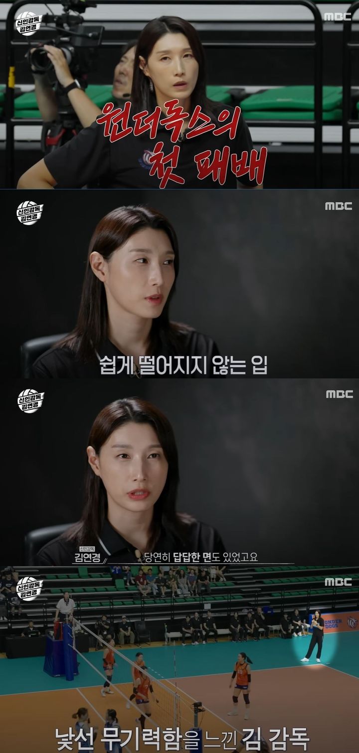 [서울=뉴시스] 지난 12일 방송한 MBC TV 예능 프록그램 '신인감독 김연경'에선 김연경이 이끄는 배구팀 '원더독스'가 IBK기업은행 '알토스'에 3대 1로 패배했다. (사진=MBC '신인감독 김연경' 캡처) 2025.10.13. photo@newsis.com. *재판매 및 DB 금지
