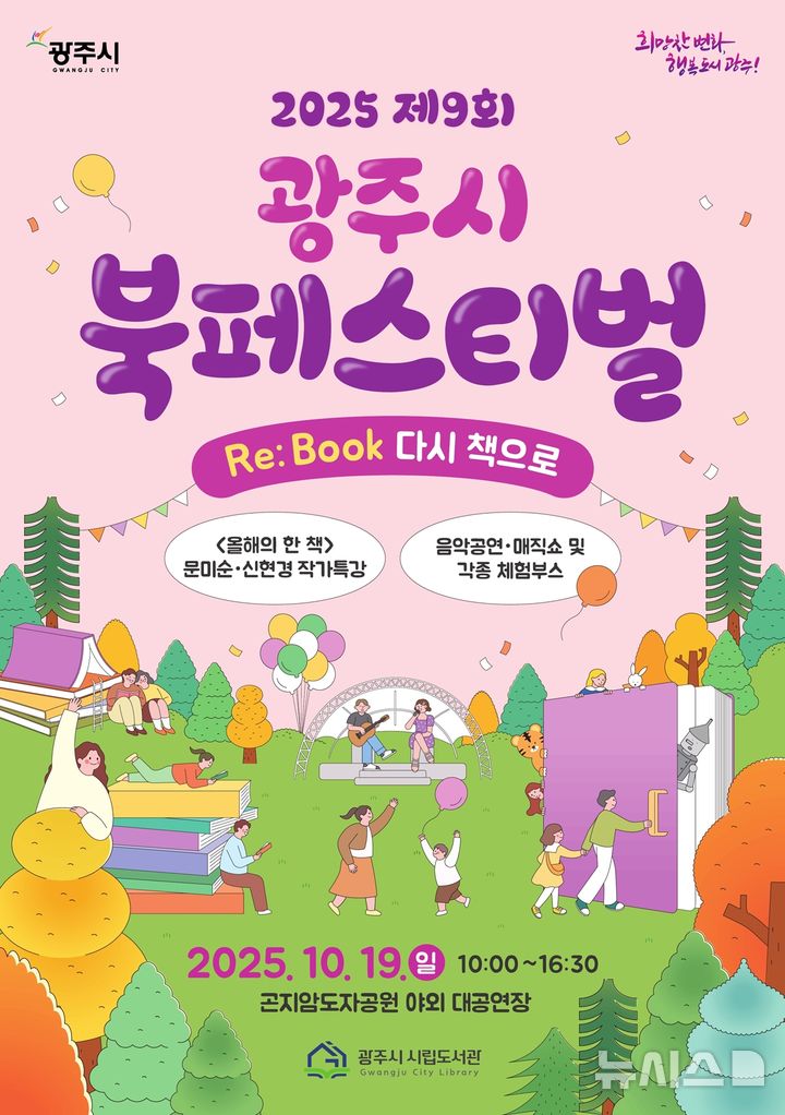 [경기광주=뉴시스]광주시 ‘제9회 북 페스티벌’ 안내문(사진=광주시 제공) 2025.10.13.photo@newsis.com