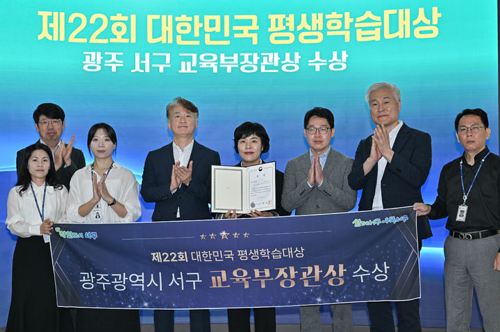[광주=뉴시스] 김이강(왼쪽 네 번째) 광주 서구청장과 직원들이 13일 제22회 대한민국 평생학습대상에서 교육부장관상을 수상하고 기념촬영을 하고 있다. (사진 = 서구 제공) 2025.10.13. photo@newsis.com *재판매 및 DB 금지