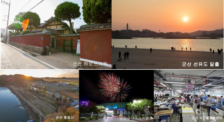 군산시, 걷고 보고 맛보고 즐기는 여행코스 5선 추천