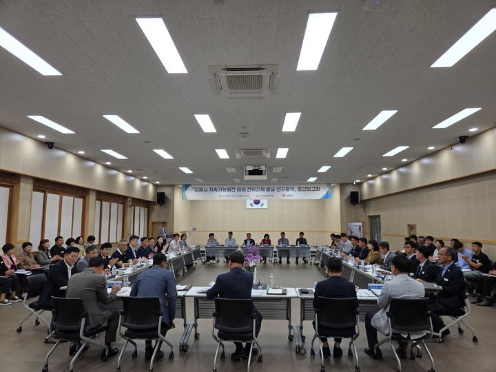 김제시, 지속가능발전 미래 전략 과제 발굴…중간보고회