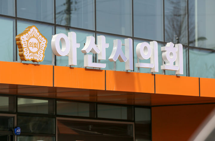 [아산=뉴시스] 아산시의회.(사진=아산시의회 제공) 2025.10.13 photo@newsis.com *재판매 및 DB 금지