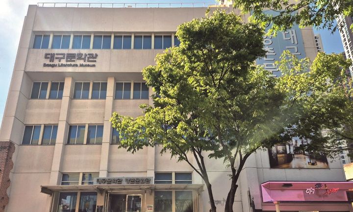 [대구=뉴시스] 대구문학관 전경. (사진 = 대구문학관 제공) 2025.10.13. photo@newsis.com *재판매 및 DB 금지