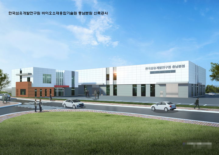 [부여=뉴시스] 한국섬유개발연구원 충남분원 조감도. (사진=뉴시스 DB). photo@newsis.com *재판매 및 DB 금지