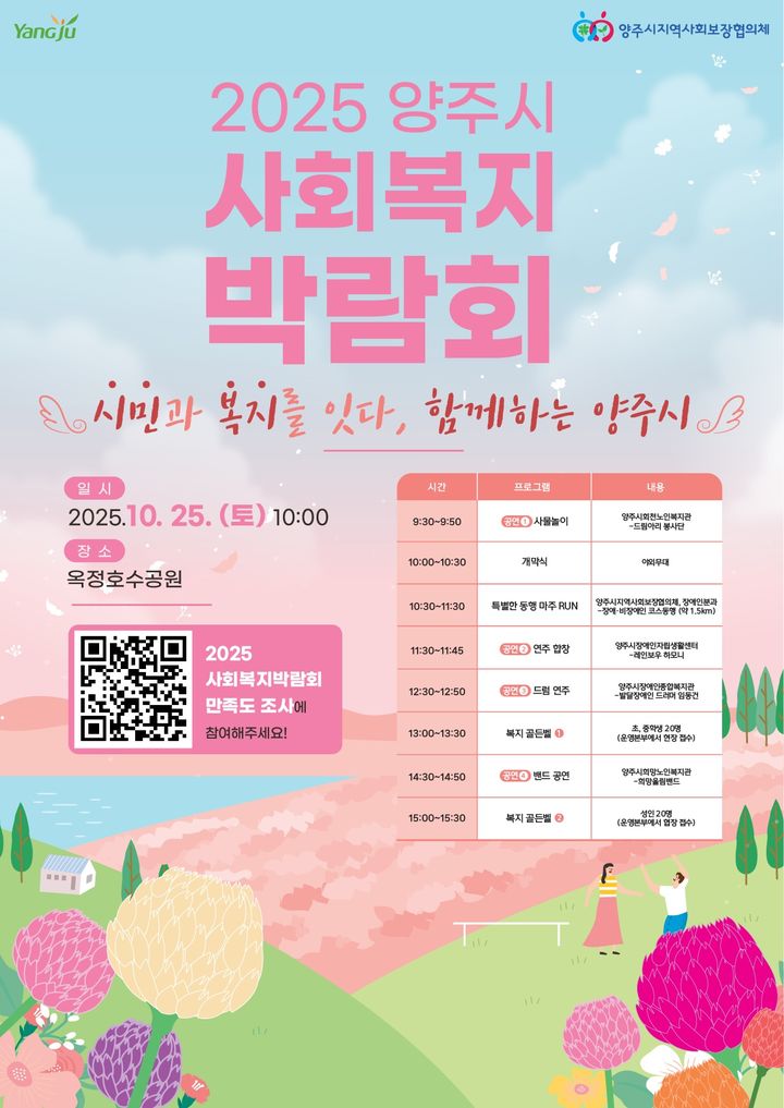 '양주시 사회복지박람회' 25일 옥정호수공원서 개최