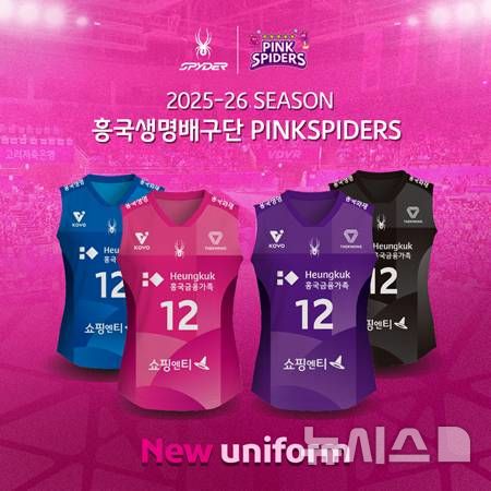 [서울=뉴시스]여자배구 흥국생명, 새 유니폼 공개. (사진=흥국생명 배구단 제공)