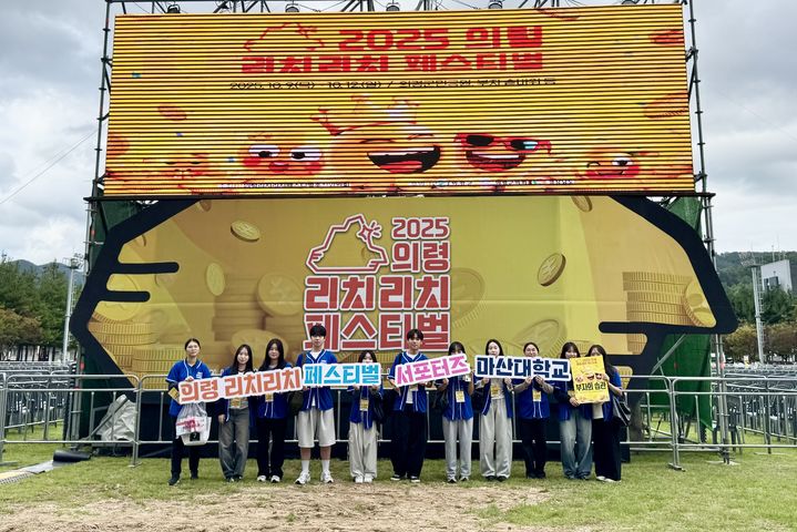 [교육소식]마산대, 의령 리치리치 서포터즈 활약 등