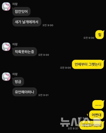 [뉴시스]BBC One의 다큐멘터리에 출연한 박근우씨와 어머니가 나눈 마지막 카카오톡 대화 내용(사진=박근우씨 페이스북 갈무리)2025.10.12. 