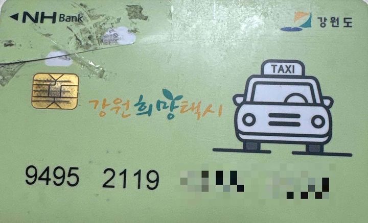 태백시에서 발급한 희망택시 카드.(사진=독자제공) *재판매 및 DB 금지