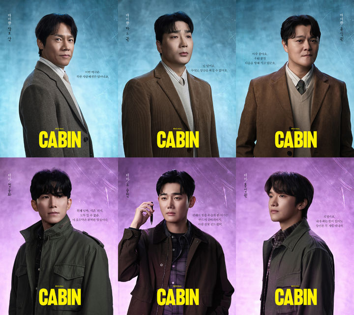 뮤지컬 '캐빈' 출연진. (사진=이모셔널씨어터 제공) *재판매 및 DB 금지