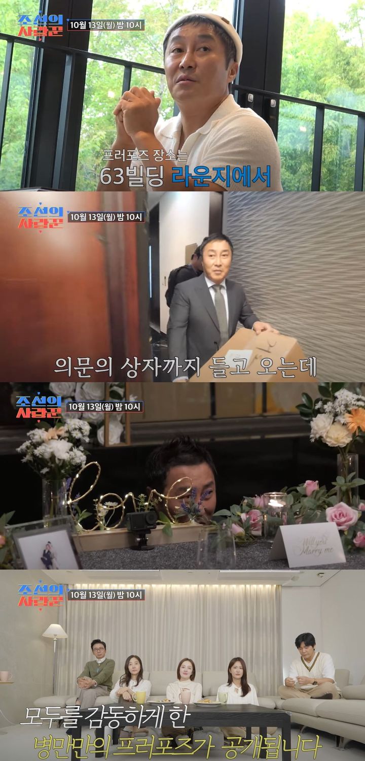 [서울=뉴시스] 13일 방송하는 TV조선 예능 프로그램 '조선의 사랑꾼'에선 코미디언 김병만이 프로포즈 준비 과정을 공개한다. (사진=TV조선 '조선의 사랑꾼' 캡처) 2025.10.13. photo@newsis.com *재판매 및 DB 금지