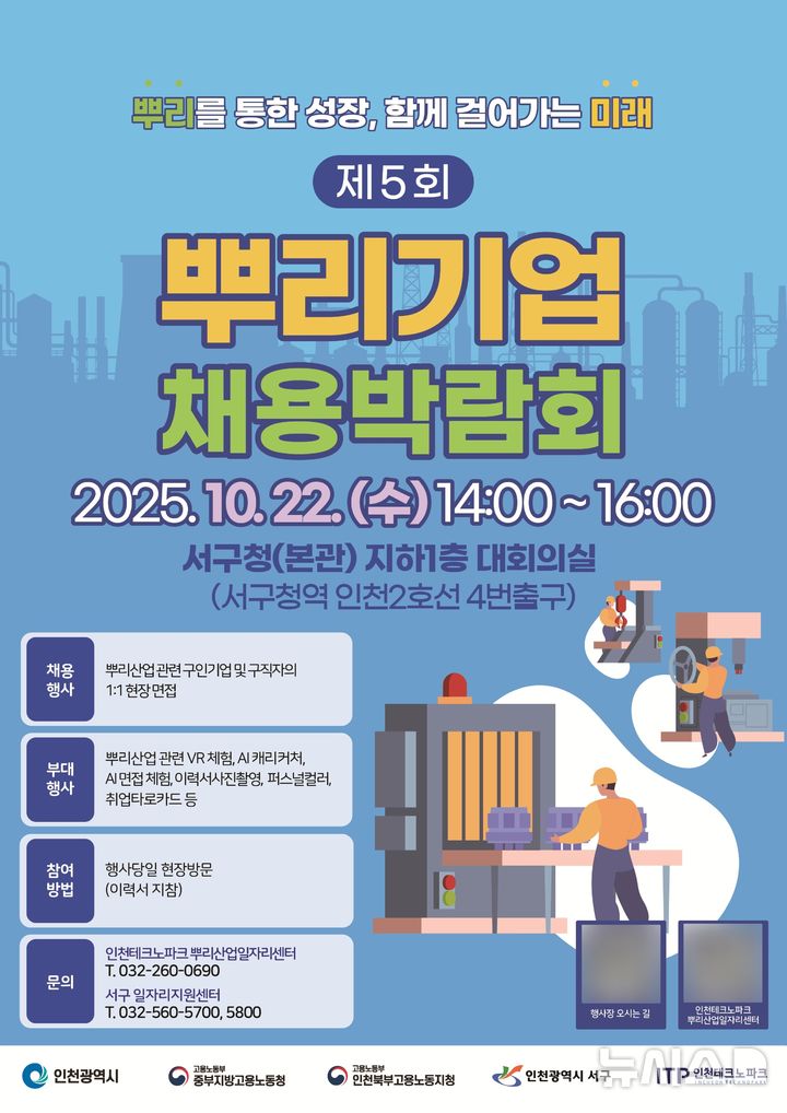 인천TP·인천시, 22일 서구서 뿌리기업 채용박람회