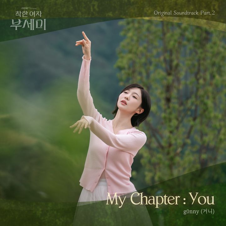 [서울=뉴시스] 싱어송라이터 거니(g0nny)가 지니TV 오리지널 시리즈 '착한 여자 부세미' OST에 참여했다. (사진=모스트콘텐츠) 2025.10.13. photo@newsis.com *재판매 및 DB 금지