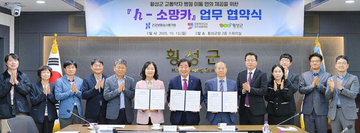 [횡성=뉴시스] 소외계층 지원 상생·협력 업무 협약식. (사진=횡성군 제공) 2025.10.13. photo@newsis.com *재판매 및 DB 금지