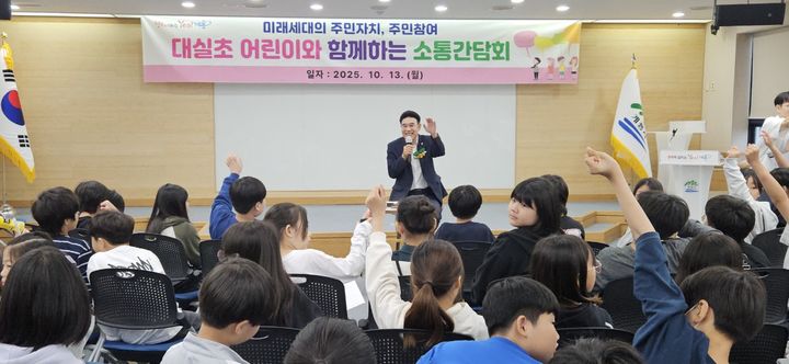 [계룡=뉴시스]계룡시는 13일 대실초등학교 4학년 학생 80여 명을 시청으로 초청해 '대실초 어린이와 함께하는 소통간담회'를 가졌다. 2025. 10. 13 photo@newsis.com *재판매 및 DB 금지