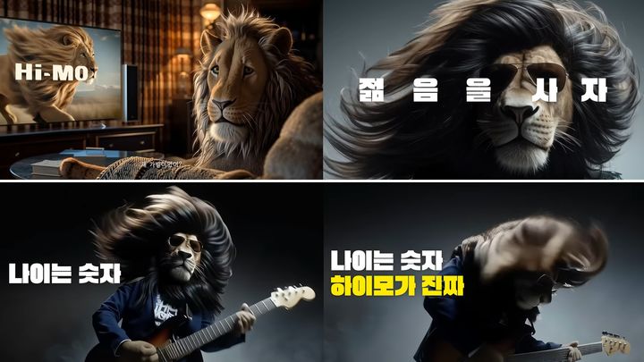 [서울=뉴시스] 하이모의 신규 광고 '사자편' (사진=하이모 제공) 2025.10.13. photo@newsis.com *재판매 및 DB 금지