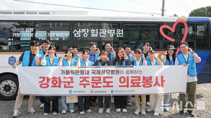 국제성모병원, 인천 주문도서 의료봉사…1섬 1주치 병원