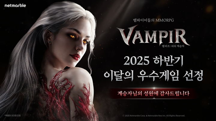 [서울=뉴시스] 넷마블 신작 '뱀피르'가 '2025 하반기 이달의 우수게임'에 선정됐다. (사진=넷마블 제공) photo@newsis.com *재판매 및 DB 금지 *재판매 및 DB 금지