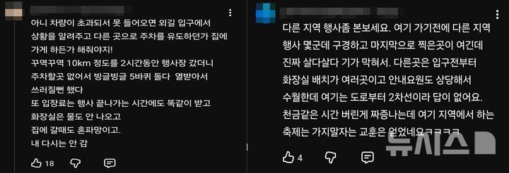 [포천=뉴시스] 포천시청 유튜브 영상에 게시된 포천 세계드론제전에 대한 방문객들의 불만의 목소리. (사진=유튜브 내 댓글 캡처) 2025.10.13 photo@newsis.com