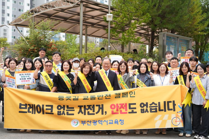 [부산=뉴시스] 부산시교육청은 13일 등굣길 교통안전 캠페인의 하나로 안전한 자전거 이용 문화 조성을 위한 '헬멧 쓰고, 브레이크 잡고, 자전거 안전 지키고' 운동을 벌였다고 밝혔다. (사진=부산교육청 제공) 2025.10.13. photo@newsis.com *재판매 및 DB 금지