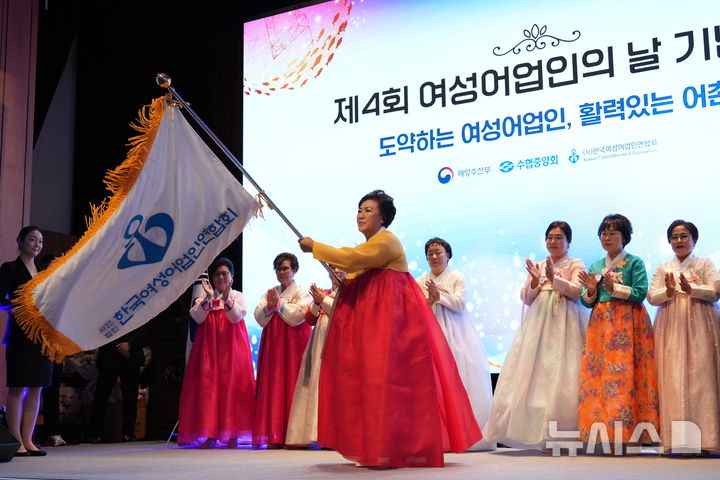 [서울=뉴시스] 13일 제4회 여성어업인의 날을 맞아 수협중앙회 본사 독도홀에서 열린 기념식에서 김향숙 한국여성어업인연합회장이 여성어업인 깃발을 흔들고 있다.