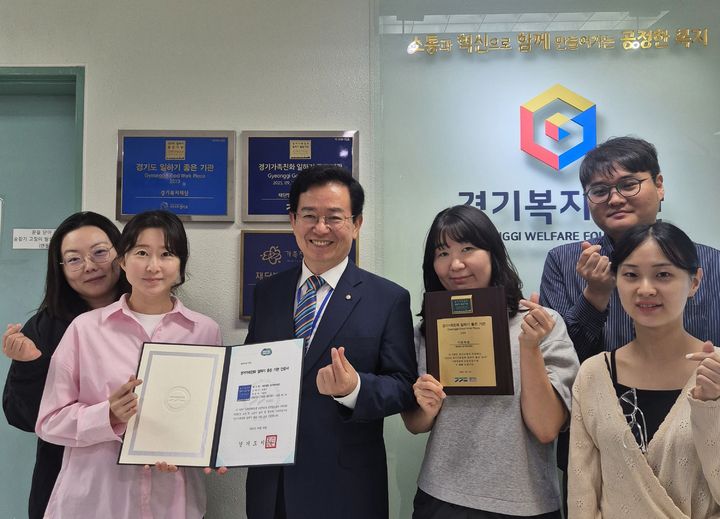 '경기가족친화 일하기 좋은 기업' 인증 획득(사진=경기복지재단 제공) *재판매 및 DB 금지