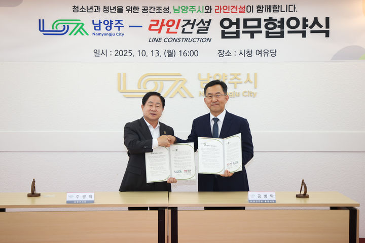 협약 체결 후 기념촬영 중인 주광덕 남양주시장과 공병탁 라인건설 총괄사장. (사진=남양주시 제공) photo@newsis.com *재판매 및 DB 금지