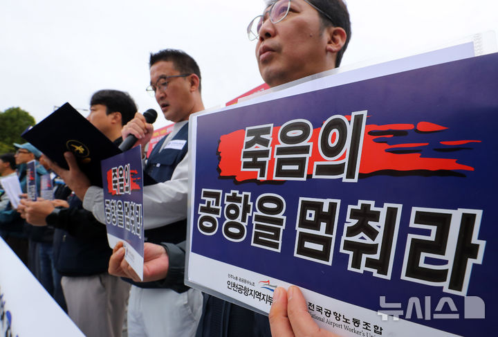 [서울=뉴시스] 김혜진 기자 = 전국공항노동자연대가 13일 서울 용산구 대통령실 앞에서 파업 장기화에 따른 정부 책임 촉구 기자회견을 하고 있다. 2025.10.13. jini@newsis.com