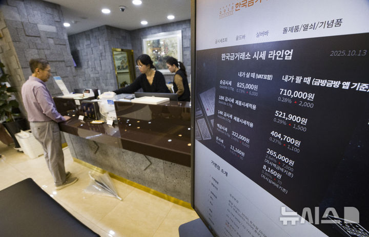 [서울=뉴시스] 김근수 기자 = 금값이 연일 최고가를 기록하는 지난 13일 서울 종로구 한국금거래소 모니터에 금 판매 가격이 나오고 있다. 2025.10.13. ks@newsis.com