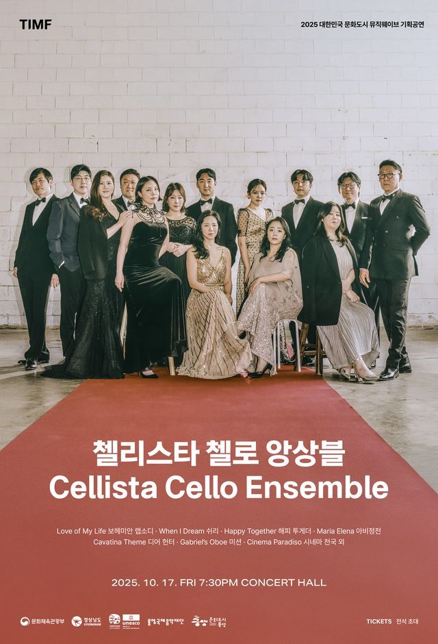 [통영=뉴시스] 신정철 기자= 경남 통영시 도남동 통영국제음악당에서 오는 17일부터 클래식 거장들과 함께 떠나는 3일간의 음악 여행이 시작된다. 사진은 17일 오후 7시 30분, 12인의 첼리스트로 구성된 ‘첼리스타 첼로 앙상블’ 공연 포스터,(사진=통영국제음악재단 제공).2025.10.14. photo@newsis.com *재판매 및 DB 금지