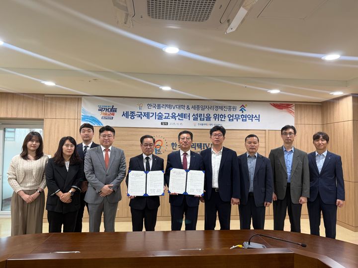 [대전=뉴시스] 한국폴리텍IV대학 대전캠퍼스와 세종일자리경제진흥원 협약식 기념촬영. (사진=대전캠퍼스 제공) 2025.10.14. photo@newsis.com *재판매 및 DB 금지