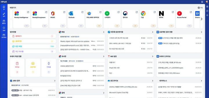 차세대 통합 솔루션 ‘iPaaS 기반 스마트포털’ 제품화면. (사진=핸디소프트 제공) *재판매 및 DB 금지
