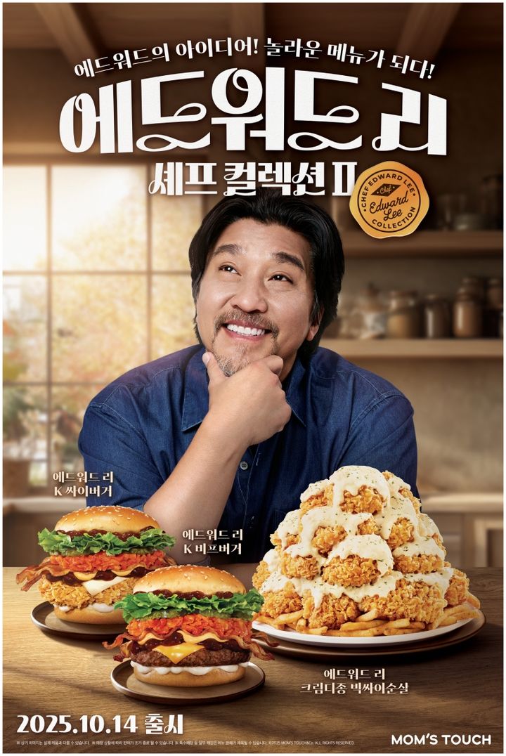 [서울=뉴시스] 맘스터치 '에드워드 리 셰프 컬렉션 Ⅱ' 포스터.(사진=맘스터치앤컴퍼니 제공) *재판매 및 DB 금지