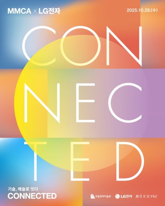 MMCA x LG전자 '커넥티드_기술, 예술로 잇다' 행사 포스터 *재판매 및 DB 금지