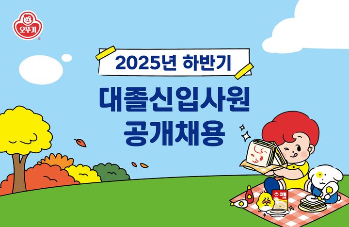 [서울=뉴시스] 오뚜기 2025년 하반기 공채 포스터.(사진=오뚜기 제공) *재판매 및 DB 금지