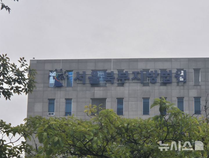 [서울=뉴시스] 이명동 기자= 14일 오전 서울 도봉구 서울북부지법 청사에 간판이 보이고 있다. 2025.1014. ddingdong@newsis.com 