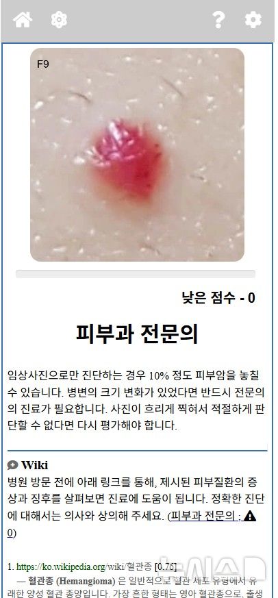 [서울=뉴시스] 어플리케이션 사용 화면. (사진= 분당서울대병원 제공)