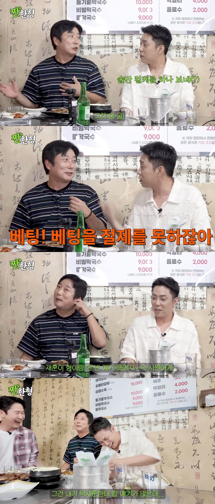 [서울=뉴시스] 가수 은지원과 코미디언 이수근이 지난 13일 공개한 유튜브 예능 '짠한형'에 게스트로 출연했다. (사진=유튜브 채널 '짠한형 신동엽' 캡처) 2025.10.14. photo@newsis.com *재판매 및 DB 금지