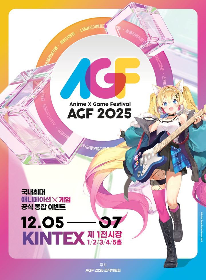 [서울=뉴시스] 국내 애니메이션·게임 축제 'AGF 2025' 포스터 (사진=AGF 조직위원회 제공) *재판매 및 DB 금지